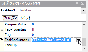 TaskBarButtonsプロパティの[...]ボタン